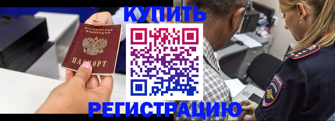 купить прописку в Семилуках